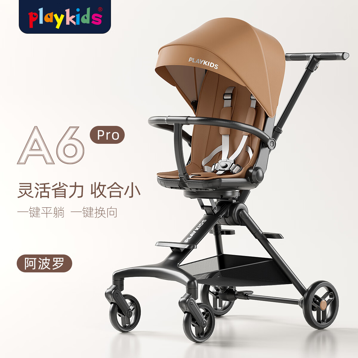 20点开始：playkids 普洛可 婴儿轻便折叠推车 阿波罗 券后485.16元