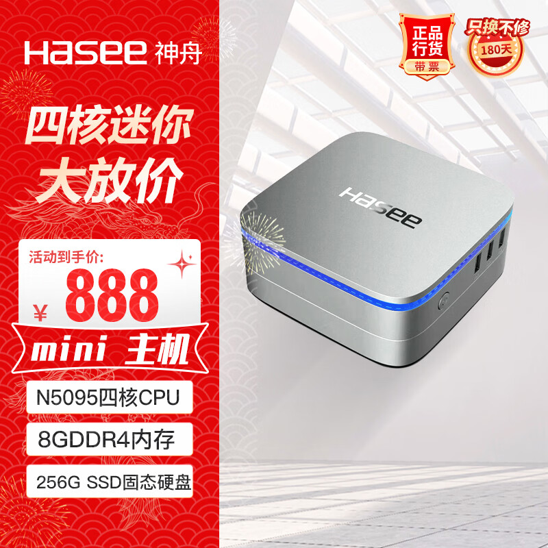 Hasee 神舟 mini PC6 迷你台式电脑商用办公小主机(十一代N5095四核 8G 256GSSD WIFI无线 win11) ￥666.97