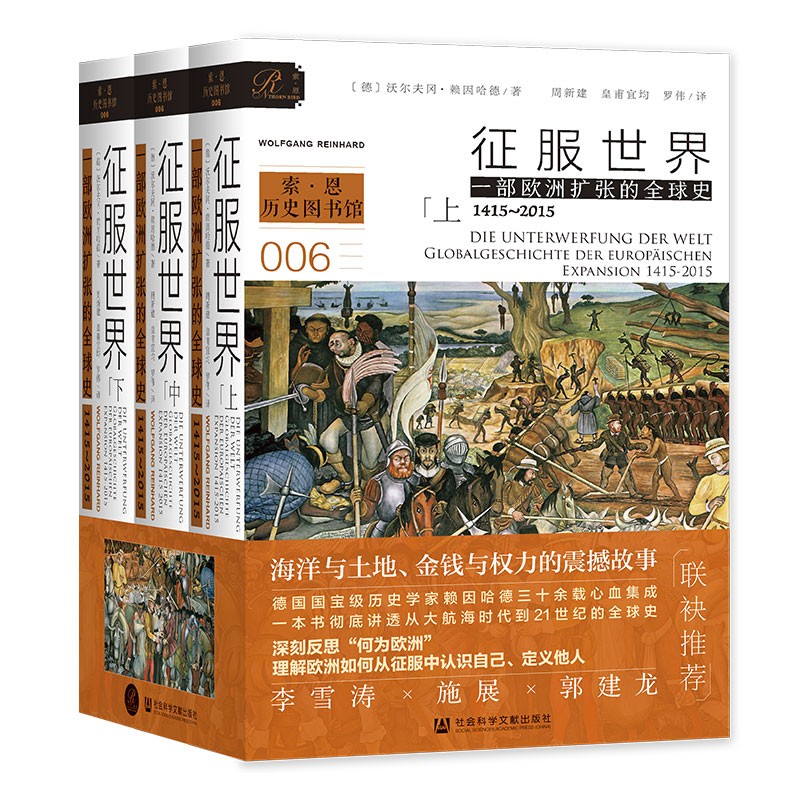 《索恩丛书·征服世界：一部欧洲扩张的全球史，1415～2015》（全3册） 129.33元（满300-100，双重优惠）