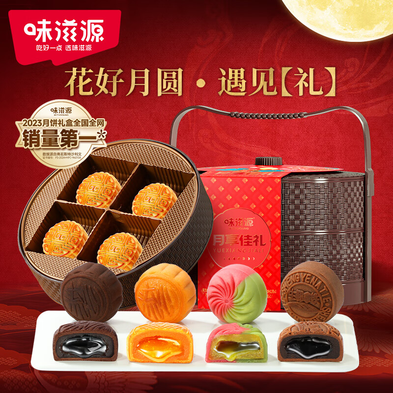 weiziyuan 味滋源 月饼礼盒8枚 广式奶黄流心月饼2层提篮礼盒中秋 ￥15.9