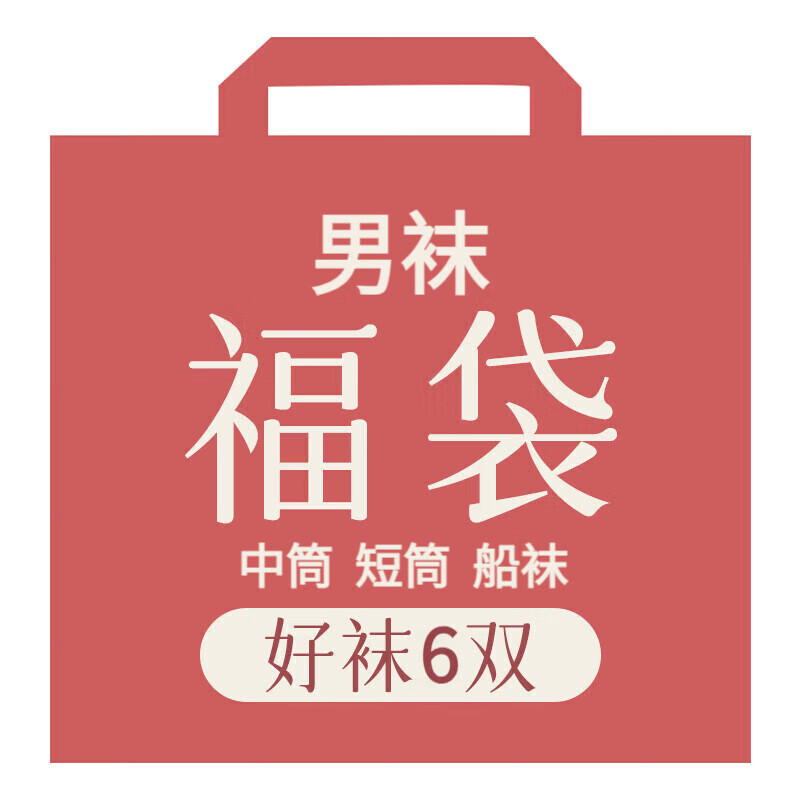 PLUS会员：财拓 100﹪纯棉袜 秋冬新疆棉抗菌防臭袜 混色 6双礼盒装福袋 15.55元包邮（需用券）