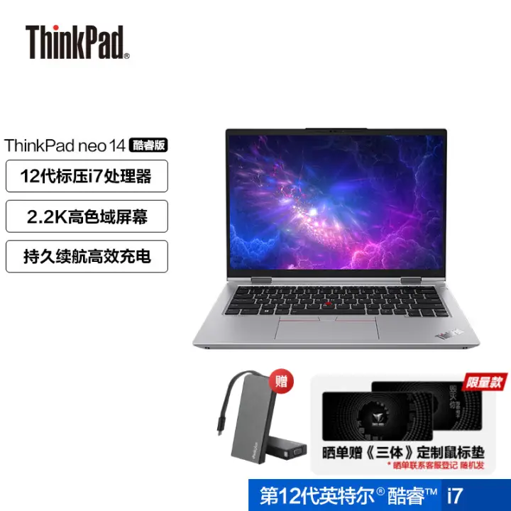 限移动端、京东百亿补贴：ThinkPad 思考本 neo1412代英特尔酷睿处理器14英寸100%高色域2.2K屏商务笔记本 5199元