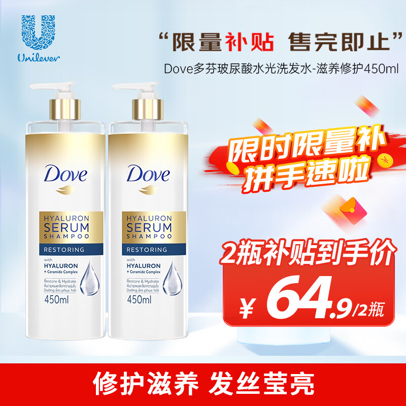 Dove 多芬 洗发水450ml*2玻尿酸滋养修护改善毛躁男女士洗发套装 ￥32