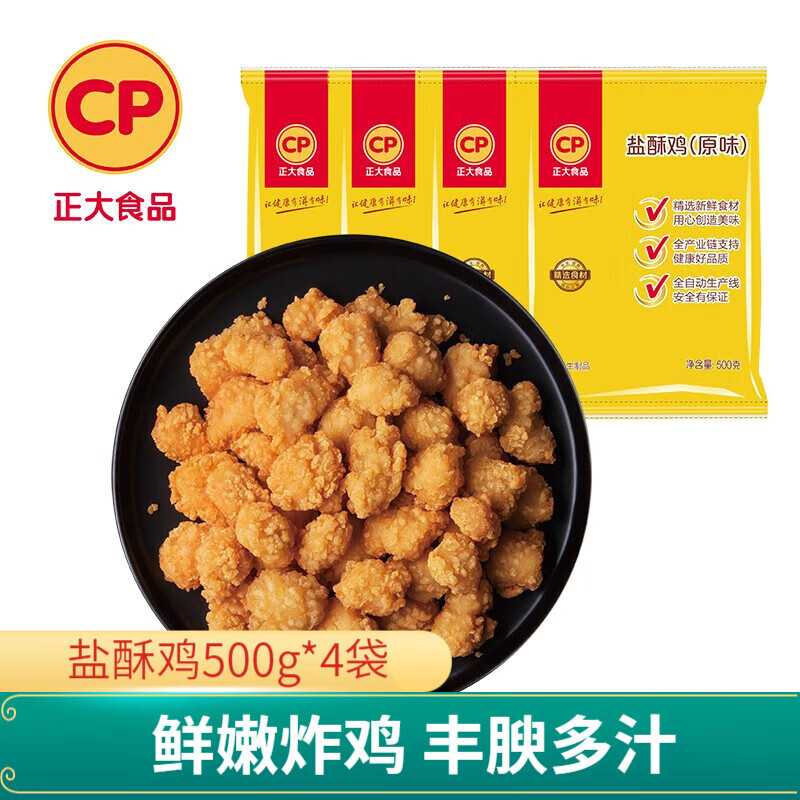 CP 正大食品 正大炸鸡 鸡米花 盐酥鸡500g*4 31.15元（需买2件，需用券）