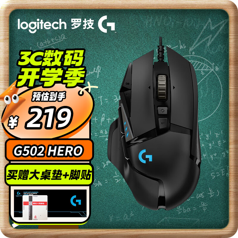 logitech 罗技 G）G502 HERO 游戏鼠标 RGB鼠标 宏定义可程英雄联盟APEX英雄联盟 G502HERO+游戏大桌垫+脚贴 ￥219