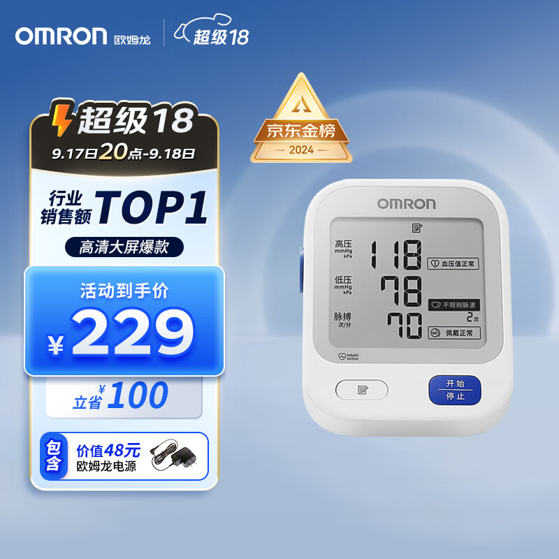 20点开始：OMRON 欧姆龙 U724J 上臂式血压计 券后199元