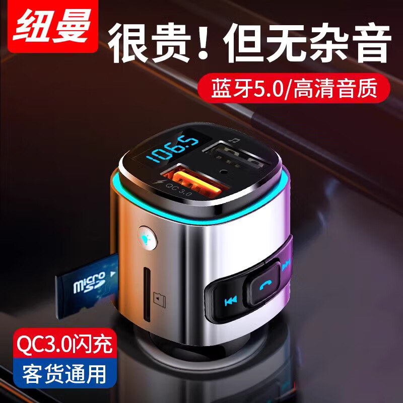 限移动端、京东百亿补贴：Newmine 纽曼 车载蓝牙接收器mp3播放器车载充电器快充闪充u盘fm发射器usb接口 尊享版 54元