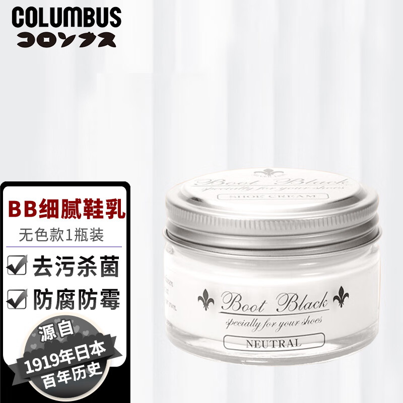 COLUMBUS 哥伦布斯 日本进口鞋油黑色皮鞋油 BB鞋油无色（保养护理） 59元