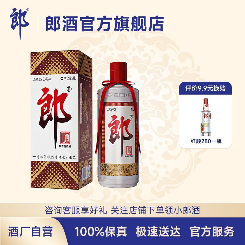 LANGJIU 郎酒 ?郎牌郎酒 酱香型白酒 53度 1000ml 单瓶装年货送礼 券后293.9元