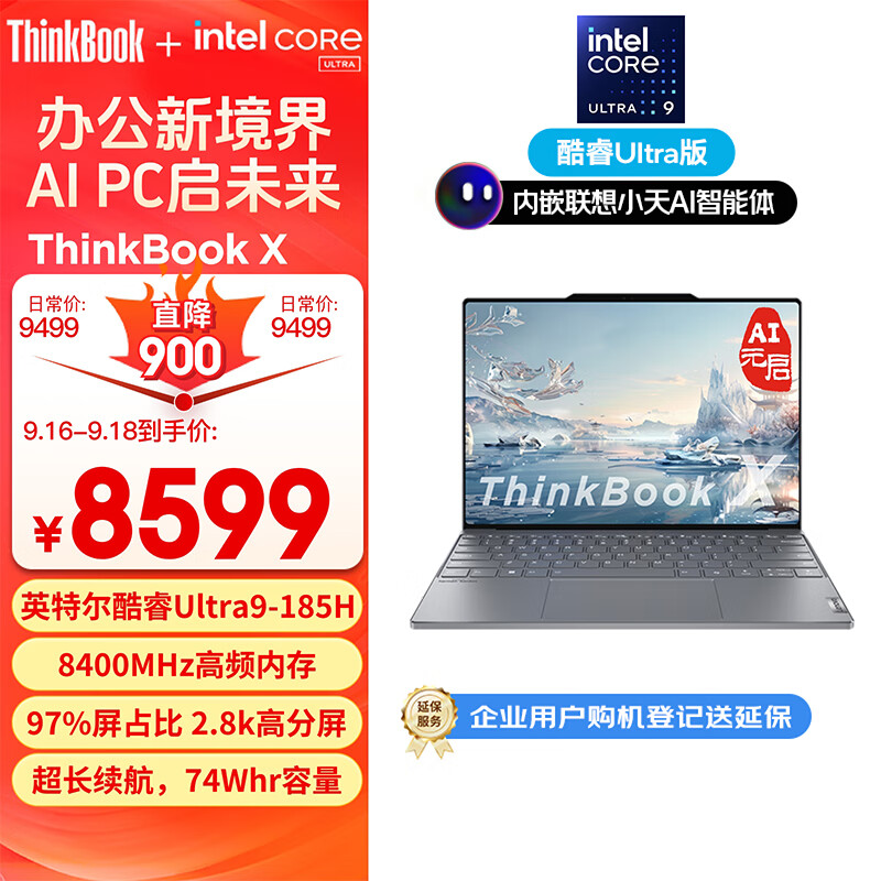 ThinkPad 思考本 联想笔记本电脑ThinkBook X 2024 英特尔酷睿Ultra9 185H 13.5英寸 32G 1T 2.8K AI高刷屏办公 ￥6836.81