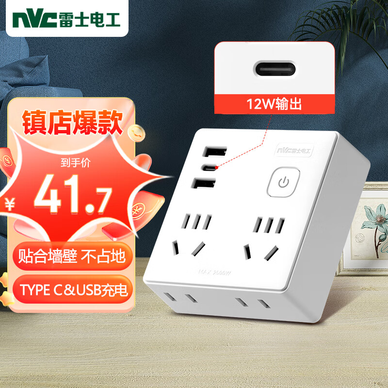 NVC 雷士电工 EP442C usb+Type C插座转换器插头 ￥41.43