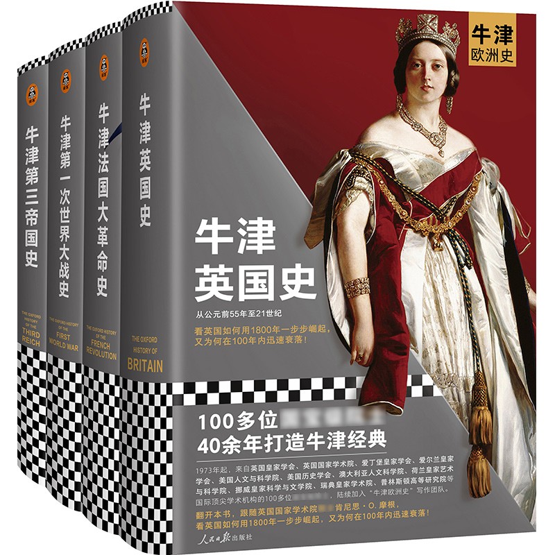 《牛津欧洲史·现代欧洲的诞生四部曲》（精装、套装共4册） 131.61元（满300-120，需凑单）