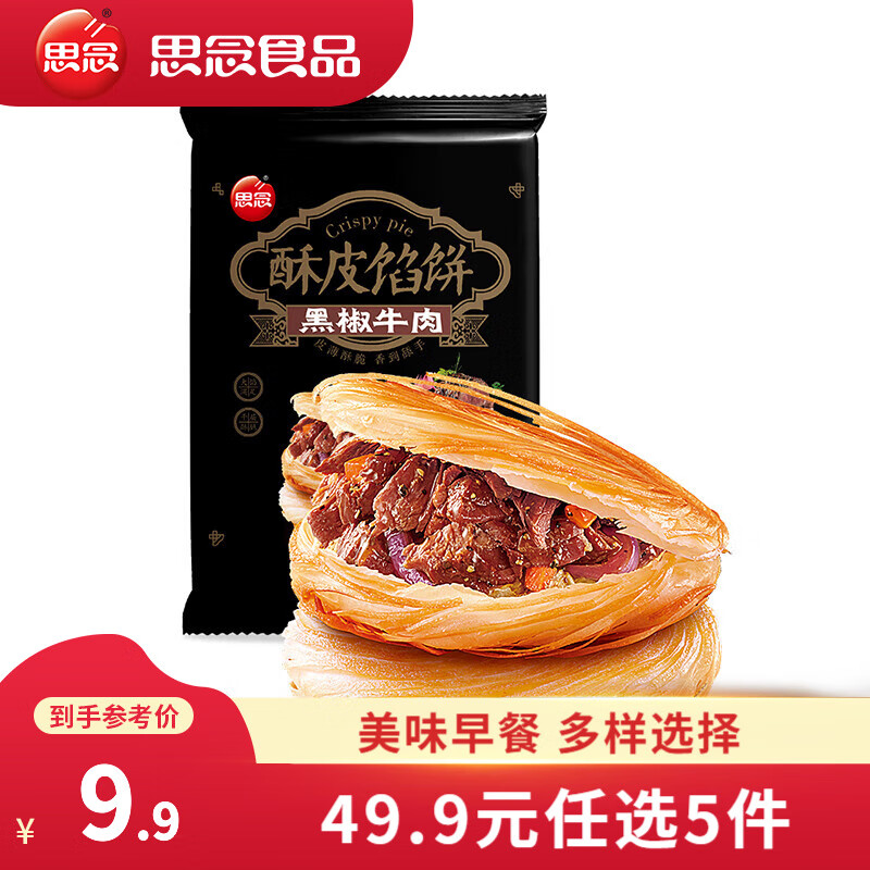 思念 黑椒牛肉酥皮馅饼300g（任选7件） 6.93元（需买7件，需用券）