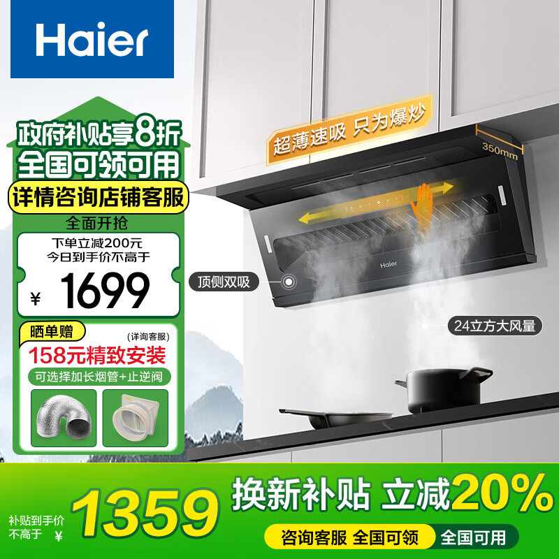 Haier 海尔 抽油烟机顶侧双吸 24m³/min大吸力 挥手智控 7字型家用厨房吸油烟机 350mm齐平橱柜C51 ￥1064.96