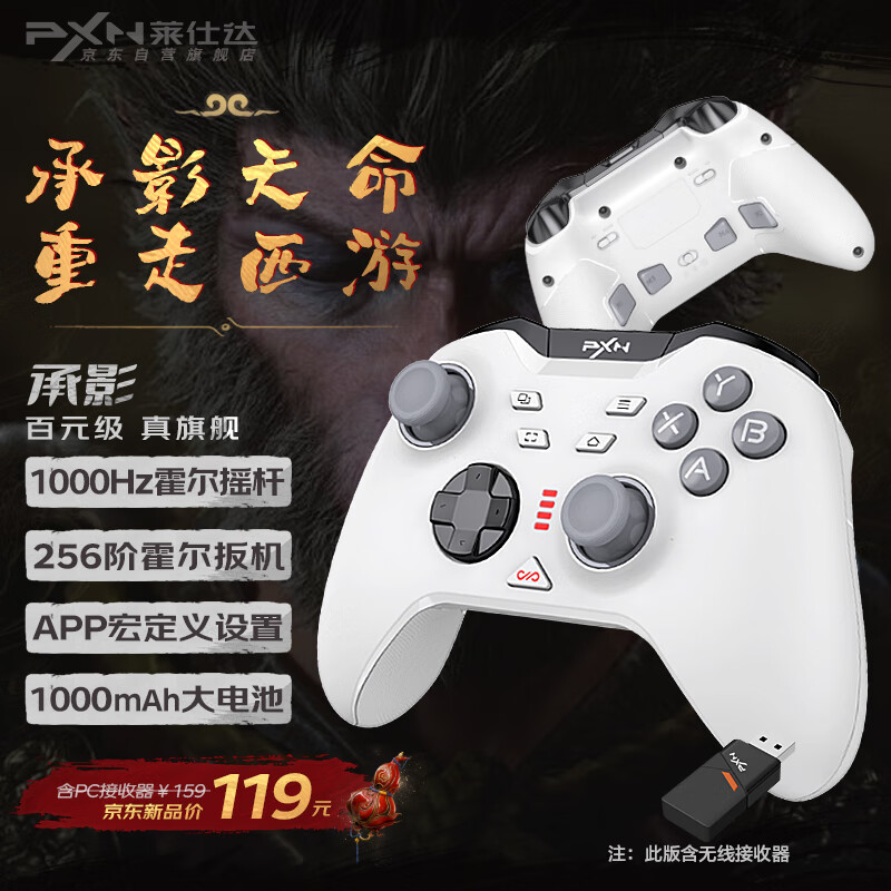 PXN 莱仕达 P5PRO承影 无线游戏手柄pc电脑steam蓝牙switch NS体感安卓电视手机双人成行绝区零黑神话悟空 P5承影-PRO版 ￥119