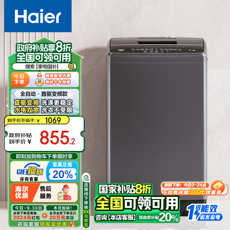 Haier 海尔 EB90B30Mate1 变频波轮洗衣机 9kg 灰色 券后919元