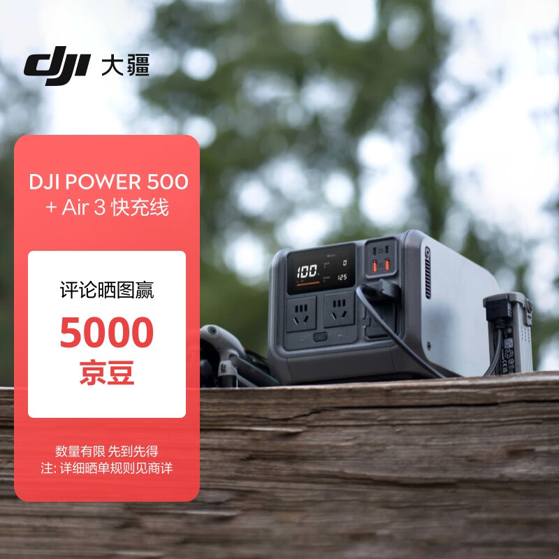 DJI 大疆 Power 500 户外电源 1000W 512Wh+Air 3 快充线 2003元