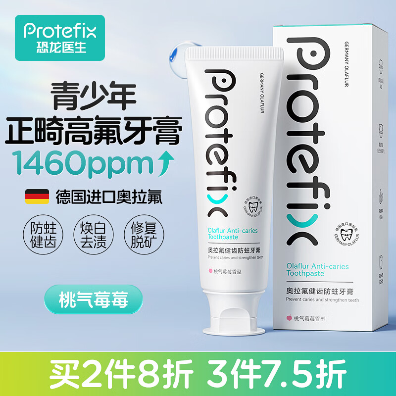 PROTEFIX 恐龙医生 正畸牙膏桃气莓莓110g 9.9元