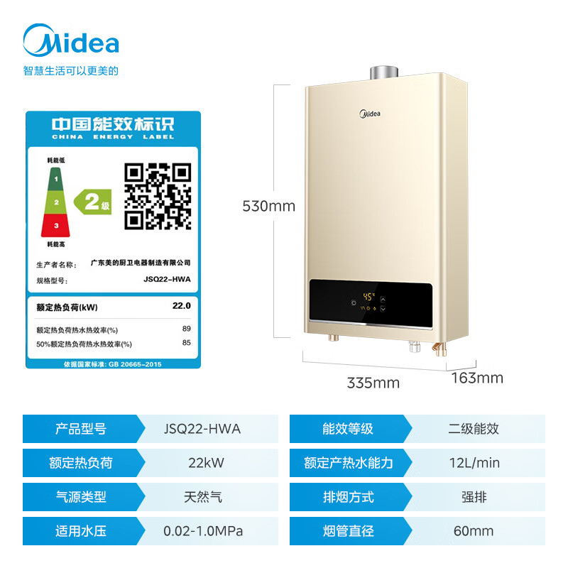 Midea 美的 JSQ22-HWA 燃气热水器 12L 金色 券后443元