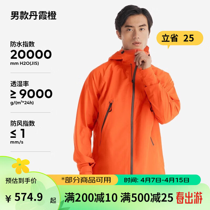 DECATHLON 迪卡侬 冲锋衣男女户登山防风防水单层夹克风衣运动外套男 MH500 男-丹霞橙-2024年新 XL 券后499元