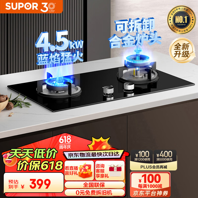 SUPOR 苏泊尔 燃气灶双灶家用 天然气双灶具4.5kW大火力 63%热效率 一级能效燃气灶具 JZT-Z-DB07S 券后276.08元