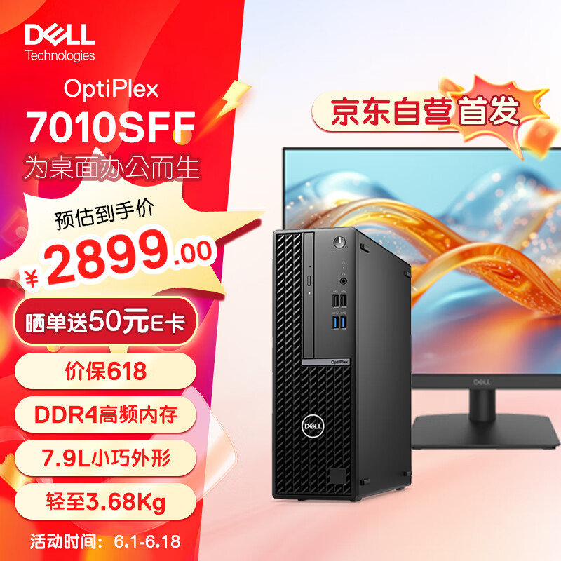 DELL 戴尔 OptiPlex7010SFF 商务办公 台式电脑主机(i3-12100 8G 512G)23.8大屏 高性能 Ai优化 教育学习 2257.61元