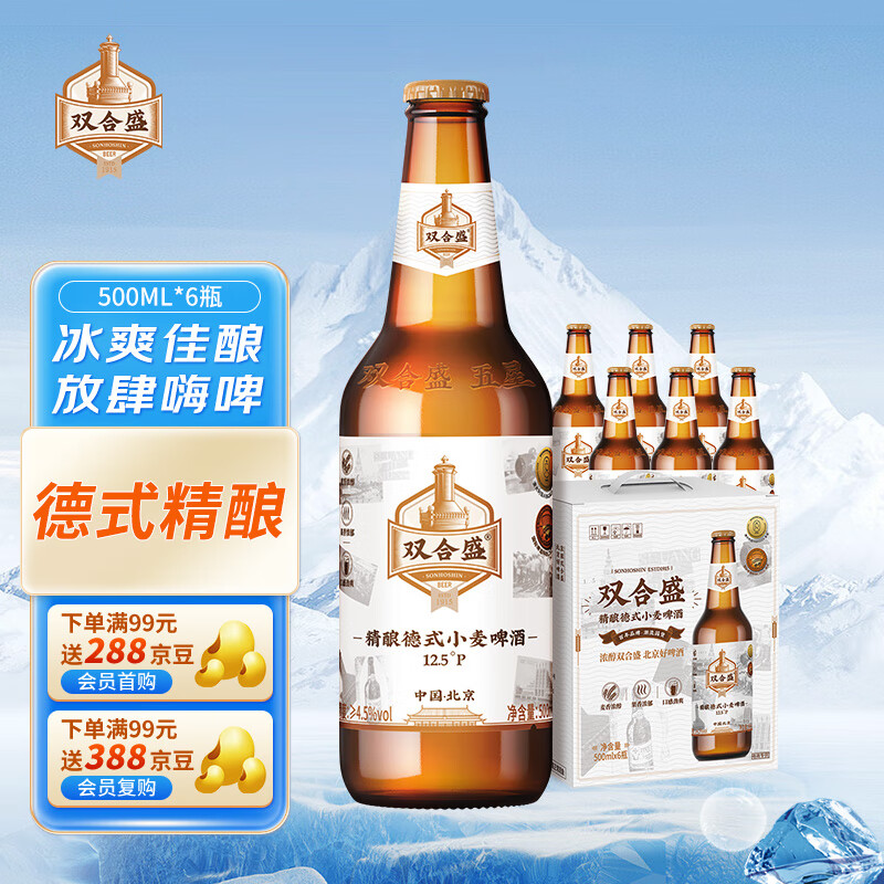 双合盛 德式小麦啤酒 500ml*6瓶 69元