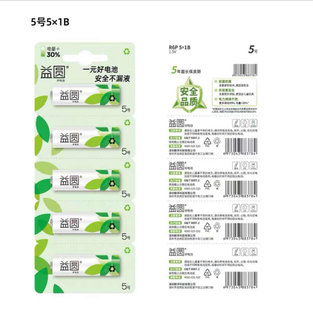 概率劵：卡装超耐用 5号电池2粒活动普通装 0.01元（需领劵）