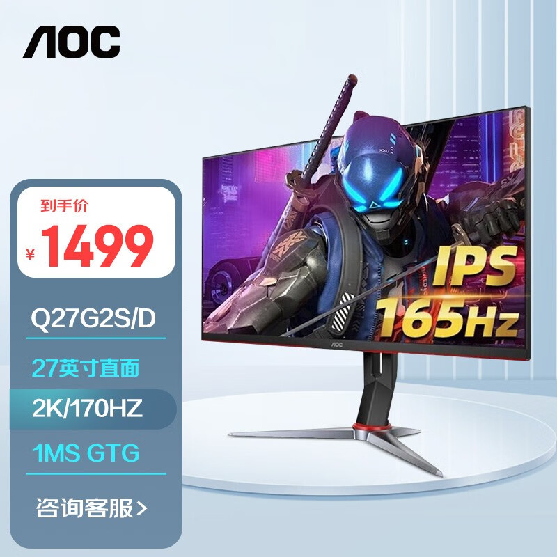 AOC 冠捷 27英寸2K 170Hz IPS广色域 HDR400 快速液晶1ms 电竞电脑显示器 升级款170Hz Q27G2S/D 券后1073.51元