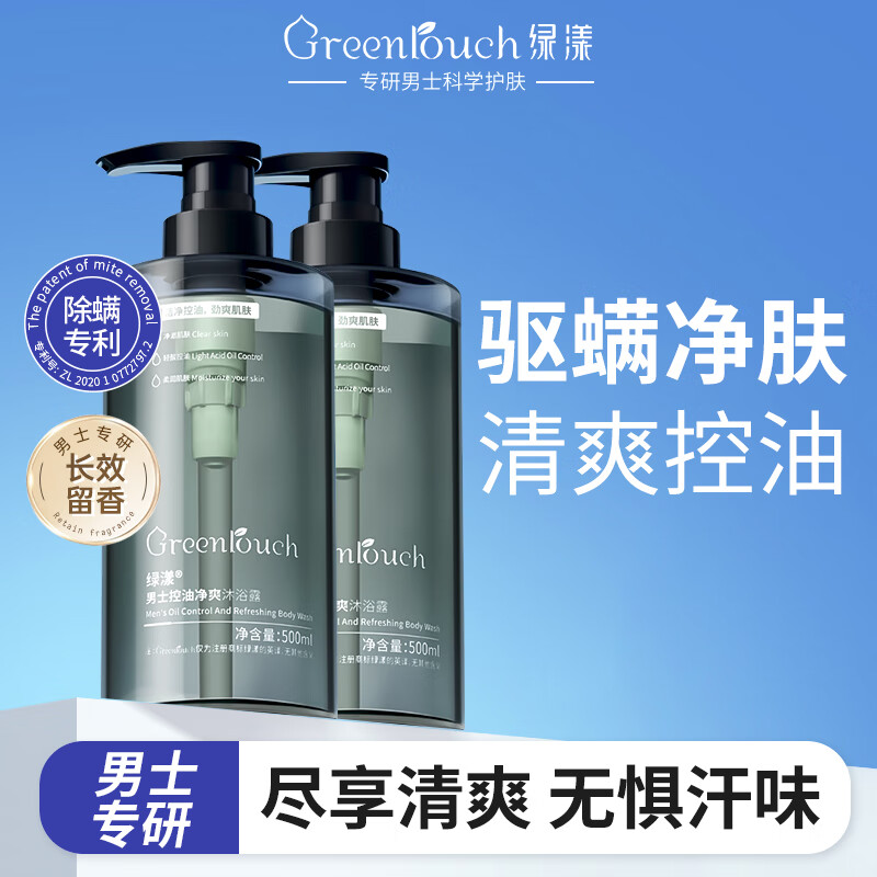 Greentouch 绿漾 男士沐浴露持久留香控油全身保湿洁净止痒除螨亮肤沐浴乳 192元