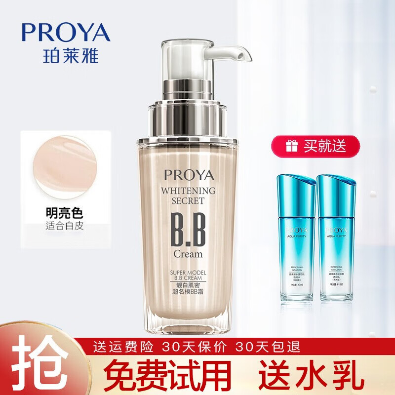 PROYA 珀莱雅 靓白芯肌晶采bb霜旗舰推荐 BB明亮色 送 券后118元