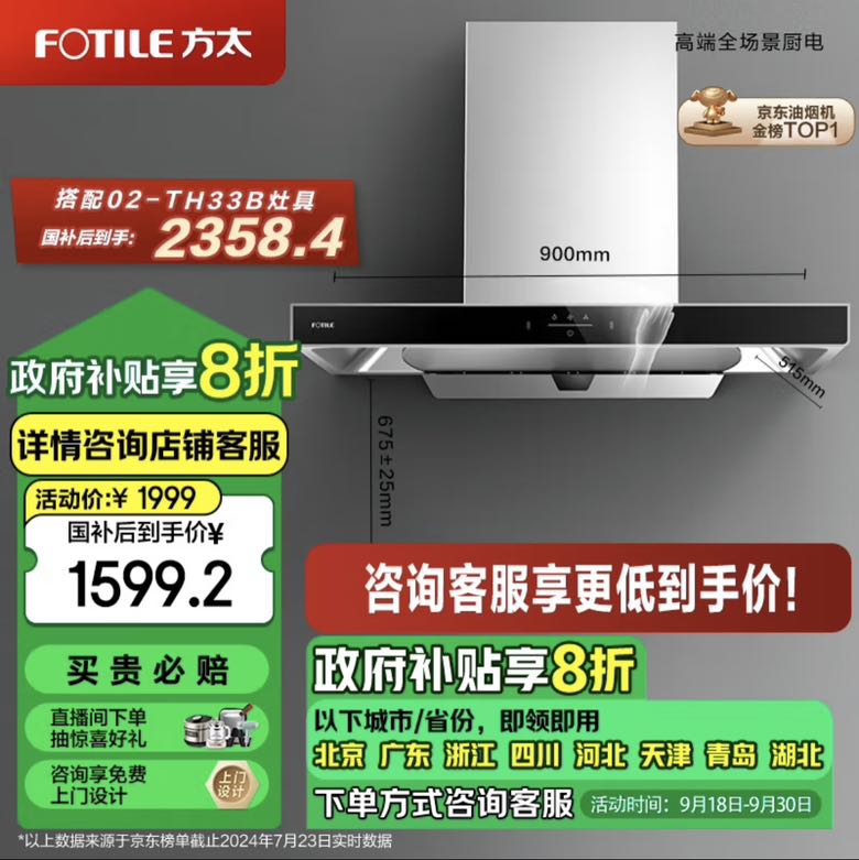 FOTILE 方太 家用欧式抽油烟机 顶吸式 挥手智控 大风量EMC5A 券后1480.84元