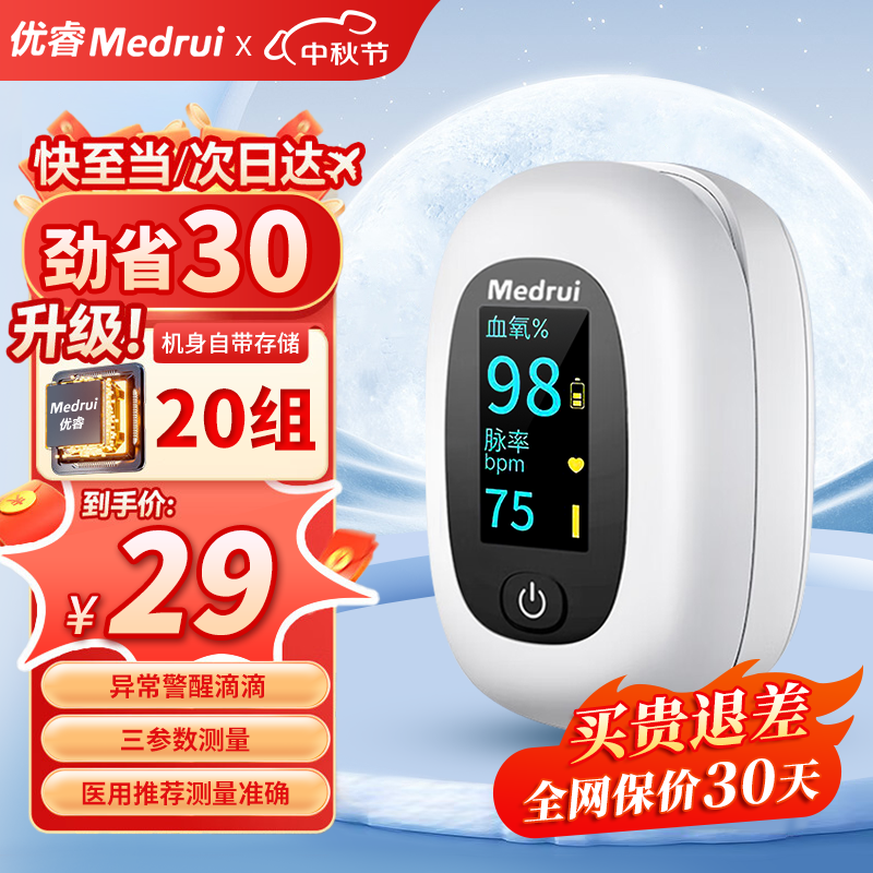 Medrui/优睿 优睿指夹式血氧仪血氧饱和度脉搏检测器指脉氧仪手指夹式血氧夹氧饱夹 16.8元