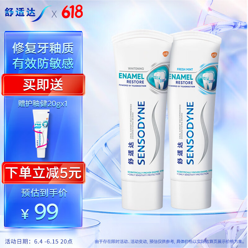 SENSODYNE 舒适达 护釉健牙釉修复抗敏感清新口气牙膏200g 92元