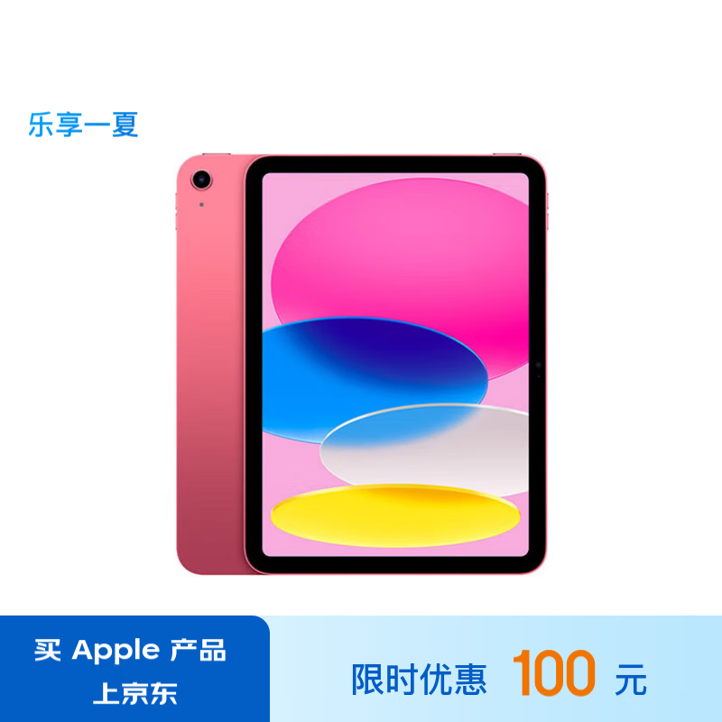 Apple 苹果 iPad(第 10 代)10.9英寸平板电脑 2022年款(64GB WLAN版/MPQ33CH/A)粉色 券后2679元