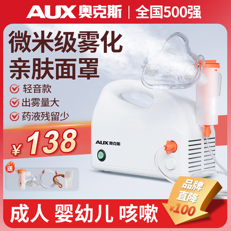 AUX 奧克斯 醫(yī)用壓縮霧化器霧化機家用成人兒童嬰兒醫(yī)用空氣壓縮式霧化泵寶寶 133元