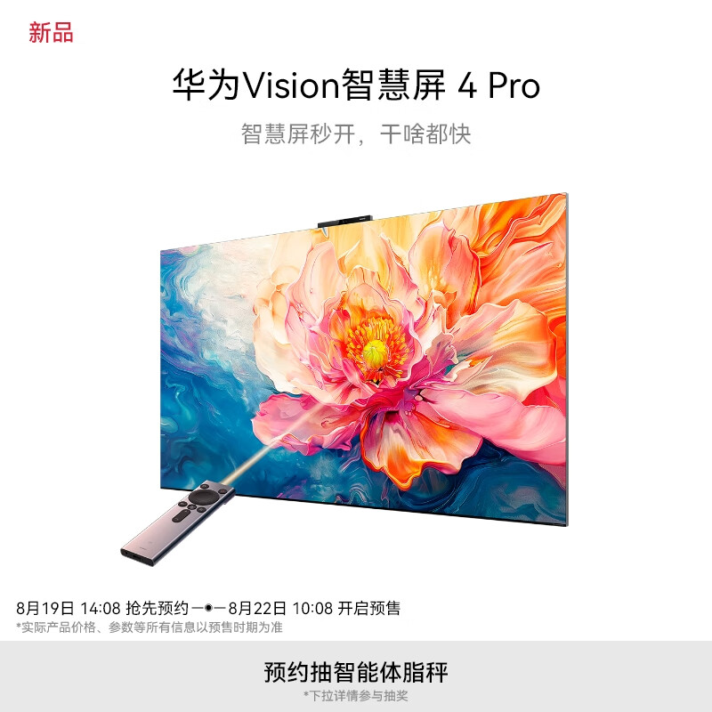 以旧换新补贴：HUAWEI 华为 超性能智慧屏 75英寸 Vision 4 Pro 6601.1元