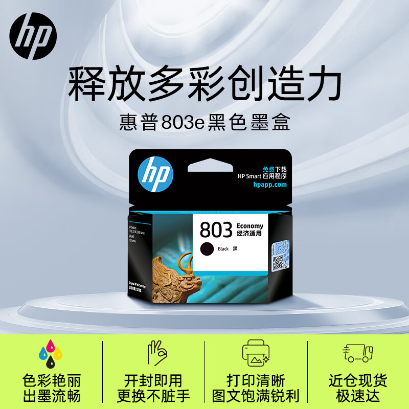 HP 惠普 803 3YP42AA 墨盒 经济版 黑色 单个装 ￥76