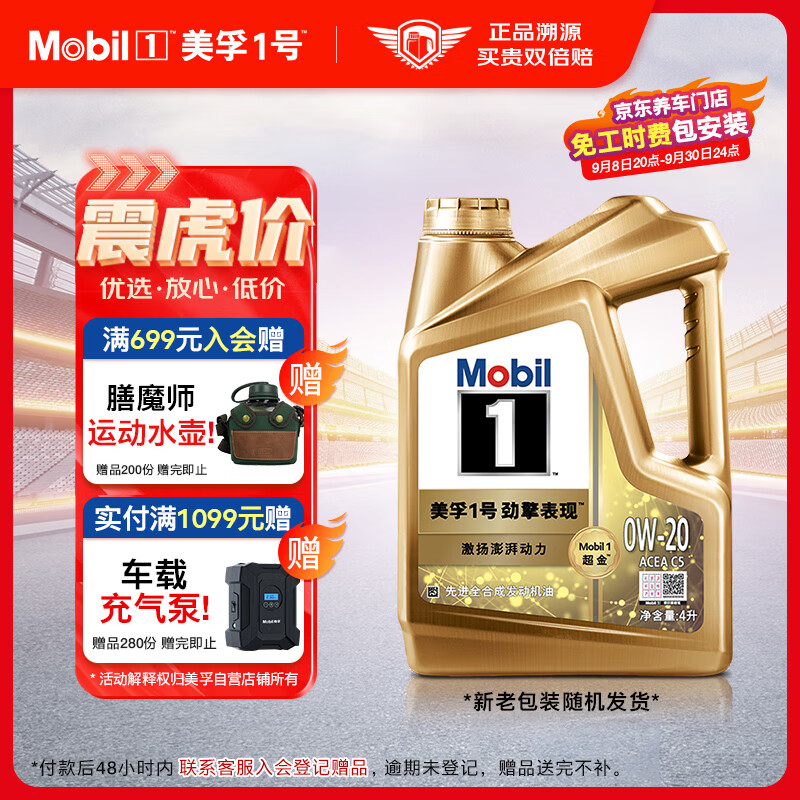 Mobil 美孚 1号劲擎表现系列 0W-20 SP级 全合成机油 4L ￥518.4