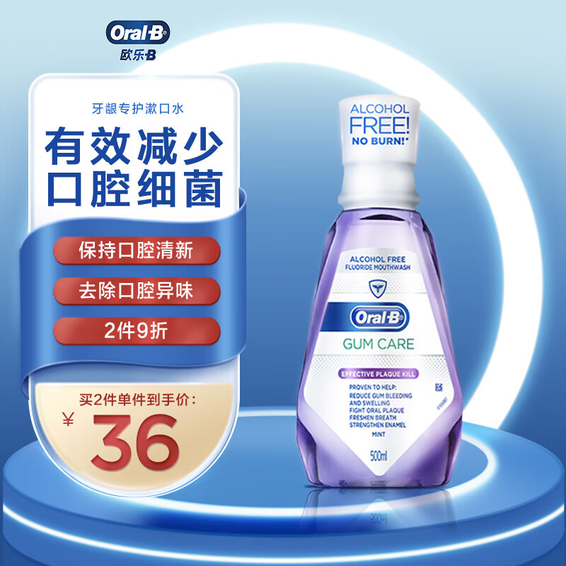 Oral-B 欧乐B 牙龈专护漱口水 500ml ￥39.9