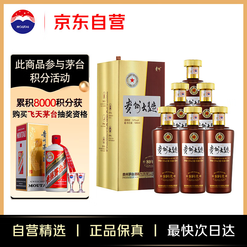 限移动端：MOUTAI 茅台 贵州大曲 80年代 53%vol 酱香型白酒 500ml*6瓶 整箱装 1074元