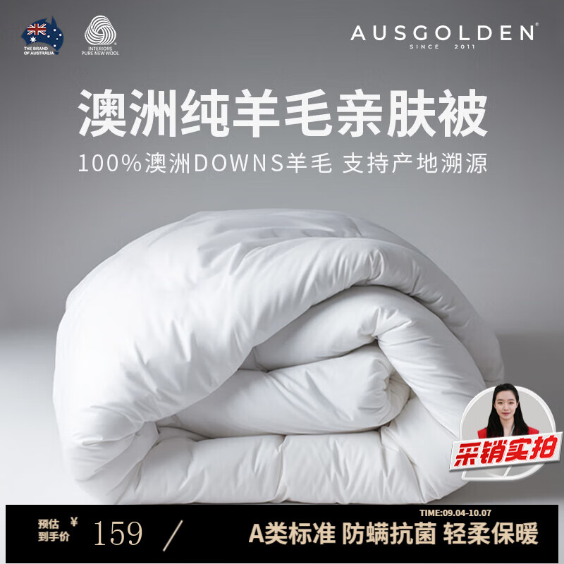 AusGolden MIX AusGolden澳洲100%纯羊毛被A类夏被 被芯200*230cm 券后149元