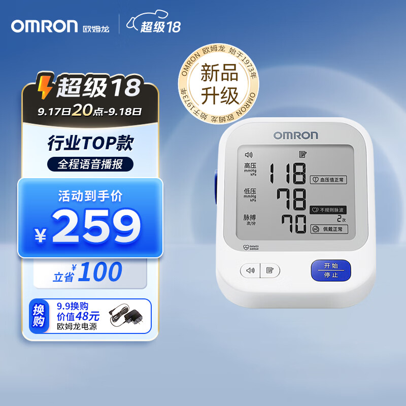 OMRON 欧姆龙 上臂式电子血压计 U726J ￥228