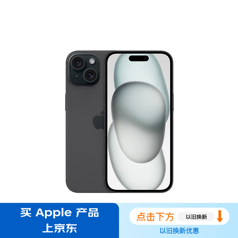 Apple 苹果 iPhone 15 5G手机 128GB 黑色 券后5299元