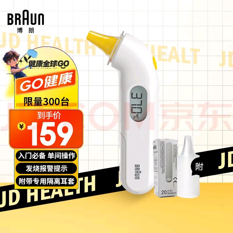 BRAUN 博朗 IRT3030 耳温枪 券后127.1元