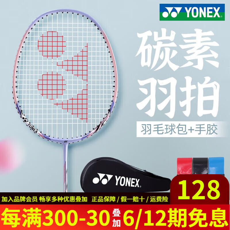 YONEX 尤尼克斯 羽毛球拍碳纤维超轻基础型单拍全碳素中杆专业进攻型对拍 紫粉色 碳纤维 超轻基础型 新色 ￥109.5