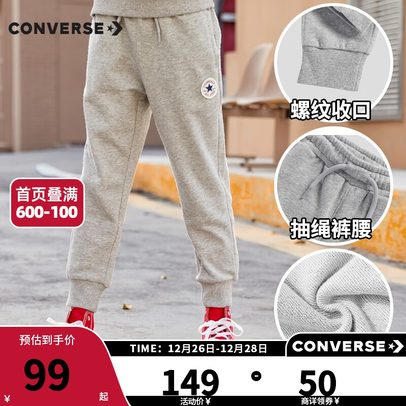 限移动端、京东百亿补贴：CONVERSE 匡威 儿童装男童裤子春秋儿童运动裤小学生修身长裤冬季束脚卫裤 岩岭灰-春秋毛圈 24批 120(6)/56 券后68.65元