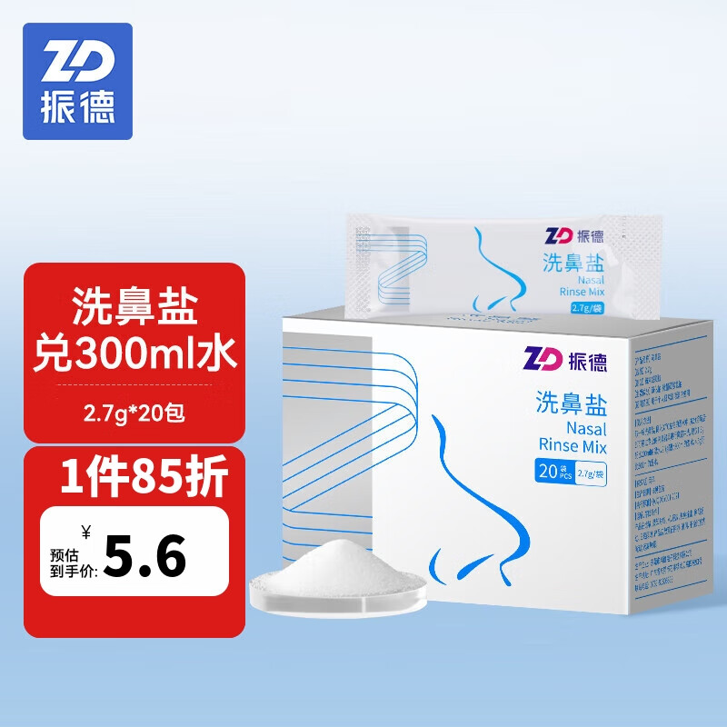 ZHENDE 振德 洗鼻盐20包 2.7g/包用于300ml洗鼻器兑水成无碘生理盐水洗鼻子成人儿童专用洗鼻剂 5元