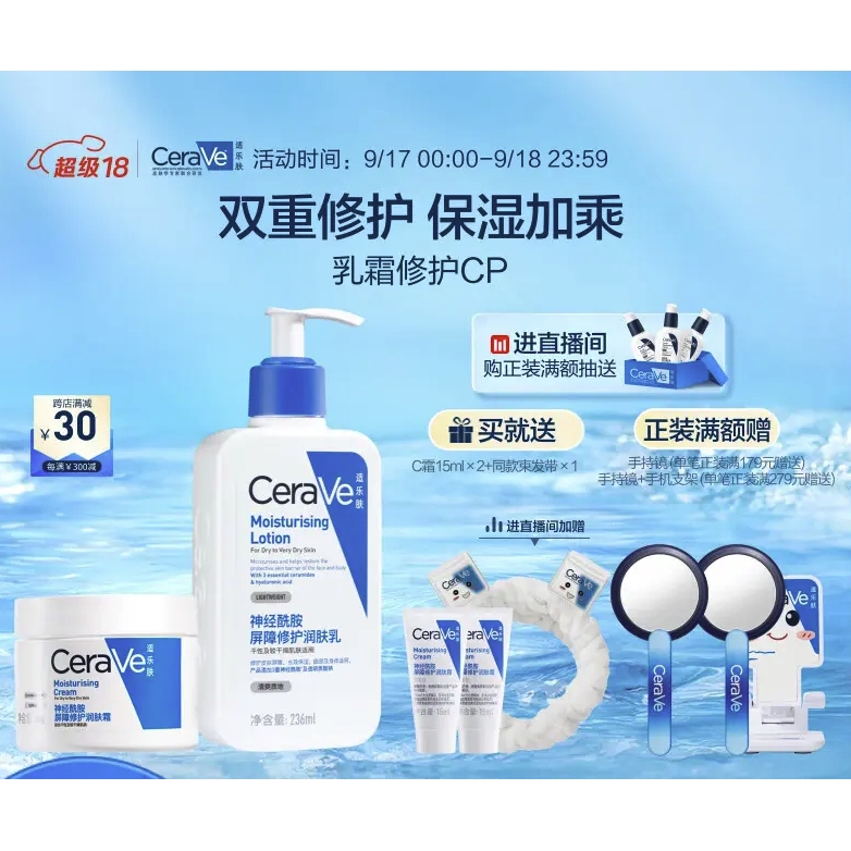 京东PLUS：CeraVe 适乐肤 乳霜套装（C乳236ml+C霜85g+赠 C霜15ml*2+束发带） 124.44元（248.88元/2件，双重优惠）