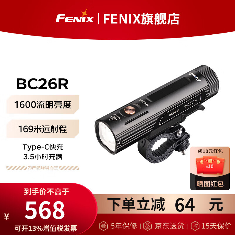 FENIX 菲尼克斯 充電騎行燈山地自行車燈BC系列 BC26R（1600流明） 券后545.64元